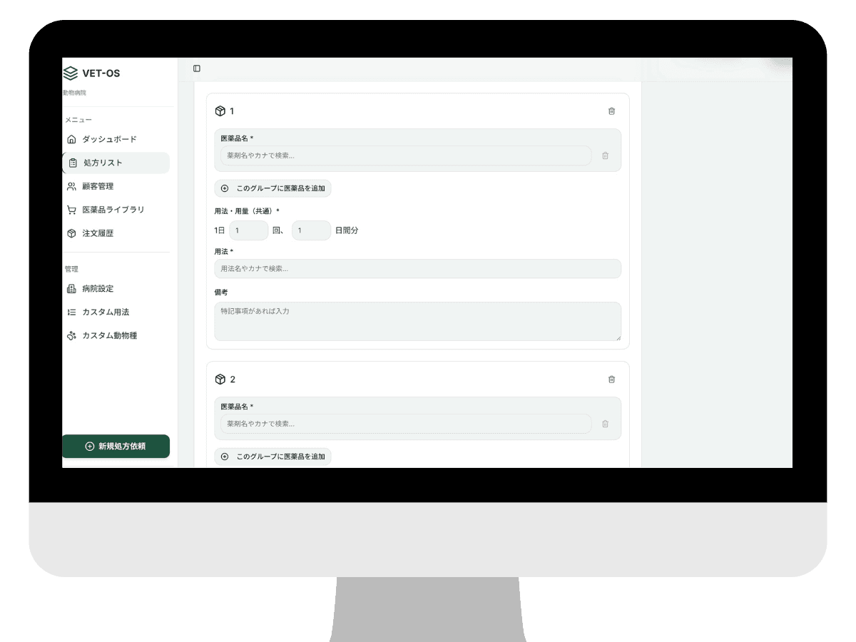 VET-OSで、かんたん調剤依頼のイメージ