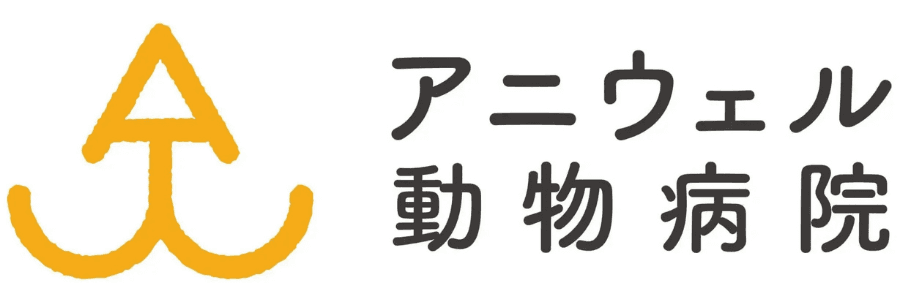 アニウェル動物病院のロゴ