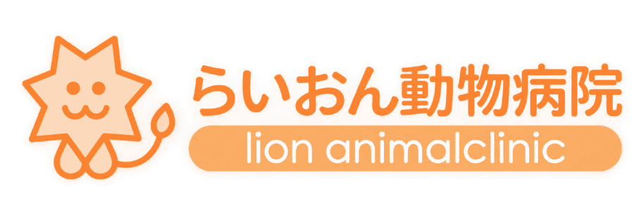 らいおん動物病院のロゴ