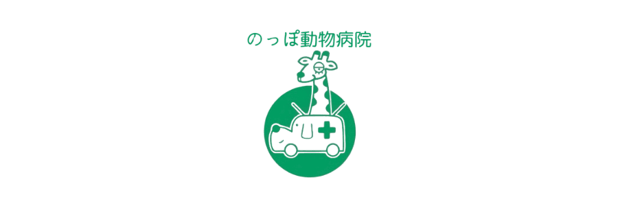 のっぽ動物病院のロゴ