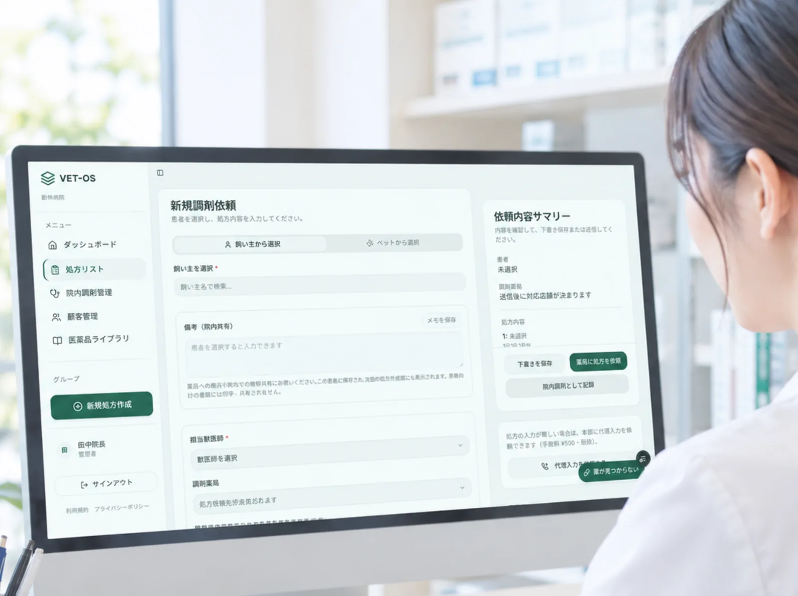 VET-OSの新規調剤依頼画面