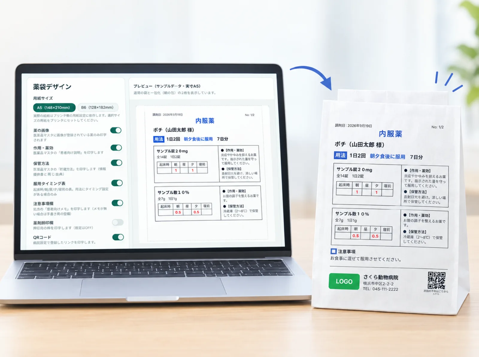 薬袋デザインの設定画面と、印字された薬袋