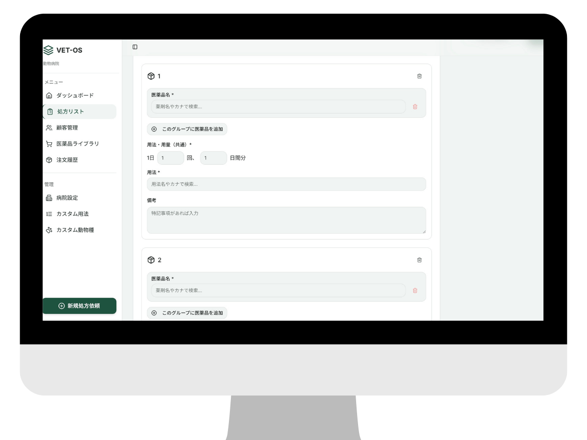 VET-OSで、かんたん調剤依頼のイメージ